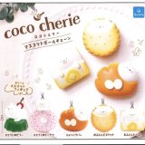 画像: coco cherie マスコットボールチェーン（９月）【■４００円カプセルトイ　３０個入り　クオリア】＋正規台紙