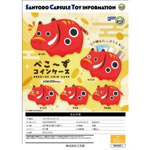 画像: べこーずコインケース（再販）（９月）【■３００円カプセルトイ　４０個入り　三洋堂】＋正規台紙