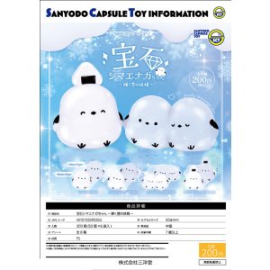 画像: 宝石シマエナガちゃん－輝く雪の妖精－（９月）【■２００円カプセルトイ　５０個入り　三洋堂】＋正規台紙