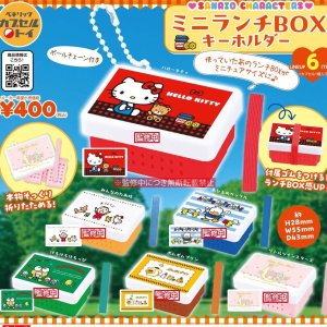 画像: サンリオキャラクターズ　ミニランチBOXキーホルダー（９月）【■４００円カプセルトイ　３０個入り　ベネリック】＋正規台紙