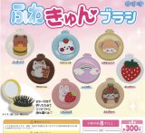画像: ふわきゅんブラシ（９月）【■３００円カプセルトイ　４０個入り　BUNBUN】＋正規台紙