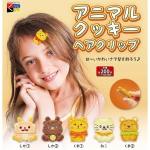 画像: アニマルクッキーヘアクリップ（９月）【■２００円カプセルトイ　５０個入り　くりんぼう】＋正規台紙