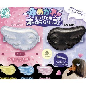 画像: ゆめかわ　エンジェルオーロラクリップ（９月）【■２００円カプセルトイ　５０個入り　エス・トラスト】＋正規台紙