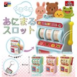 画像: あにまるスロット（９月）【■３００円カプセルトイ　４０個入り　くりんぼう】＋正規台紙