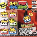 画像: 激安スーパーのＰＯＰ風　ネームプレート（仮）（９月）【■３００円カプセルトイ　４０個入り　吉岡工業社】＋正規台紙１枚