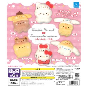 画像: スタジオハヌル×サンリオキャラクターズ ふわふわぬいぐるみ(再販)（９月）【■５００円カプセルトイ　２０個入り　クオリア】＋正規台紙
