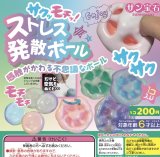 画像: サクッモチッ！ストレス発散ボール（９月）【■２００円カプセルトイ　５０個入り　サン宝石】＋正規台紙