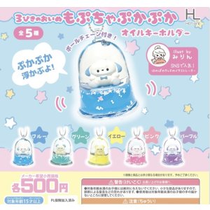 画像: 3びきのおいぬもぷちゃぷかぷかオイルキーホルダー(再販)【♪５００円カプセルトイ　２０個入り　ホットライン】＋正規台紙