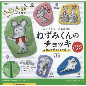 画像: ねずみくんのチョッキふわふわダイカットポーチ【♪４００円カプセルトイ　３０個入　ピーナッツ】＋正規台紙