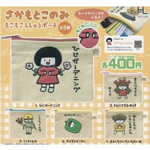 画像: さかもとこのみ　もこもこししゅうポーチ【♪４００円カプセルトイ　３０個入り　ホットライン】＋正規台紙