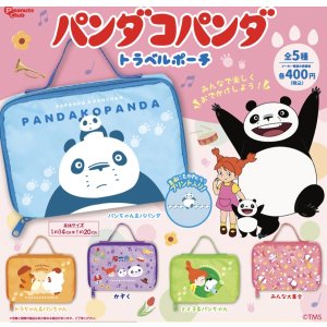 画像: パンダコパンダトラベルポーチ【♪４００円カプセルトイ　３０個入　ピーナッツ】＋正規台紙