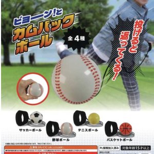 画像: ビョーンとカムバックボール【♪３００円カプセルトイ　４０個入り　ホットライン】＋正規台紙