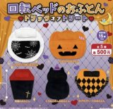 画像: 回転ベッドのおふとんトリックアトリート【♪５００円カプセルトイ　２０個入　さくら】＋正規台紙