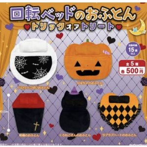 画像: 回転ベッドのおふとんトリックアトリート【♪５００円カプセルトイ　２０個入　さくら】＋正規台紙