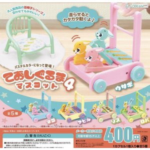 画像: ておしぐるまマスコット4【♪４００円カプセルトイ　３０個入り　Ｊドリーム】＋正規台紙