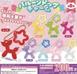 画像: バルーンドッグチャーム【♪２００円カプセルトイ　５０個入り　Ｊドリーム】＋正規台紙