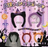 画像: ハロウィンカチューシャ　【♪４００円カプセルトイ　３０個入　さくら】＋正規台紙