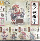 画像: 暦ノ神様雪蕾ノ月【♪４００円カプセルトイ　３０個入り　SO-TA】＋正規台紙