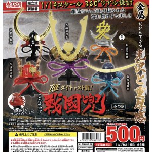 画像: theダイキャスト製ミニチュア戦国兜【♪５００円カプセルトイ　２０個入り　トイスピ】＋正規台紙