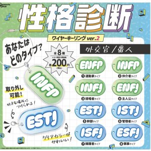 画像: 性格診断ワイヤーキーリングVER2【♪２００円カプセルトイ　５０個入　ピーナッツ】＋正規台紙