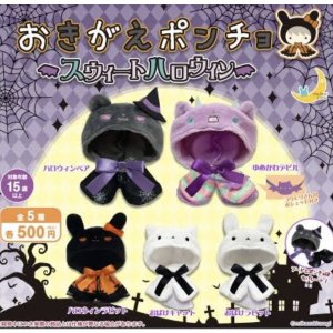 画像: おきがえポンチョスウィーツハロウィン【♪５００円カプセルトイ　２０個入　さくら】＋正規台紙