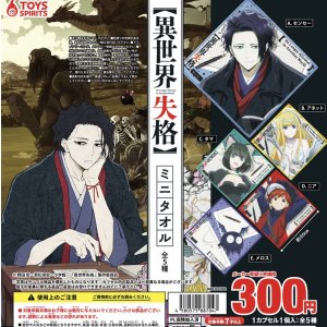 画像: 異世界失格タオル【♪３００円カプセルトイ　４０個入り　トイスピ】＋正規台紙