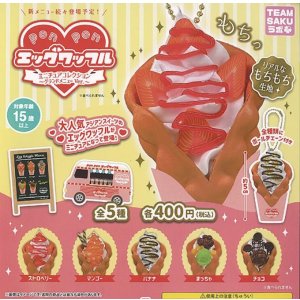画像: ＰＯＮＰＯＮエッグワッフルミニチュアコレクショングランドメニューver【♪４００円カプセルトイ　３０個入　さくら】＋正規台紙