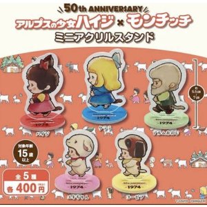 画像: アルプスの少女ハイジXモンチッチ　ミニアクリルスタンド【♪４００円カプセルトイ　３０個入　さくら】＋正規台紙