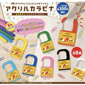 画像: アクリルカラビナ（株）サクラクレパスとのコラボ品【♪３００円カプセルトイ　４０個入　ピーナッツ】＋正規台紙