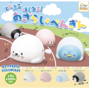 画像: とことこはしるよ! あざらし&ぺんぎん【♪３００円カプセルトイ　４０個入り　IP4】＋正規台紙