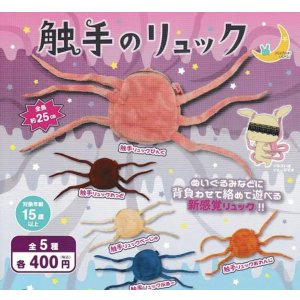 画像: 触手のリュック【♪４００円カプセルトイ　３０個入　さくら】＋正規台紙