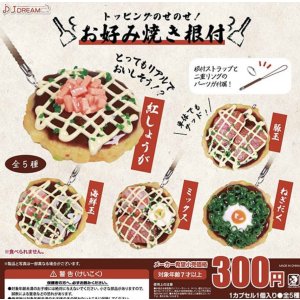 画像: トッピングのせのせお好み焼き根付【♪３００円カプセルトイ　４０個入り　Ｊドリーム】＋正規台紙