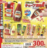 画像: むにゅっと! チューブ調味料マスコットデラックス【♪３００円カプセルトイ　４０個入り　トイスピ】＋正規台紙