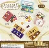 画像: 箱入り焼き菓子セレクション2【♪４００円カプセルトイ　３０個入り　Ｊドリーム】＋正規台紙