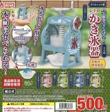 画像: 本当に作れる!?ダイキャスト製レトロかき氷器日本の四季彩色【♪５００円カプセルトイ　３０個入り　トイスピ】＋正規台紙