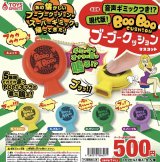 画像: 現代版音声ギミック付きブーブークッションマスコット【♪５００円カプセルトイ　３０個入り　トイスピ】＋正規台紙