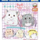 画像: チンチラのララちゃんふわふわ巾着（１０月）【△４００円カプセルトイ　３０個入り　アミューズ】＋正規台紙