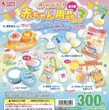 画像: かわいい! 赤ちゃん用品マスコット3【♪３００円カプセルトイ　４０個入り　トイスピ】＋正規台紙