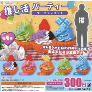 画像: 推し活パーティーケーキマスコット【♪３００円カプセルトイ　４０個入り　Ｊドリーム】＋正規台紙
