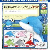 画像: あの時消されたイルカです。Error（１０月）【△３００円カプセルトイ　４０個入り　アミューズ】＋正規台紙