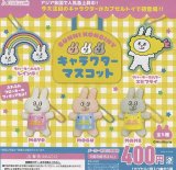 画像: バニーコンビニキャラクターマスコット【♪４００円カプセルトイ　３０個入り　Ｊドリーム】＋正規台紙