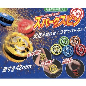 画像: スパークスピン（１０月）【△２００円カプセルトイ　５０個入り　尾上萬】＋正規台紙