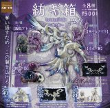 画像: 紡ギ箱　第2節（再販）【♪５００円カプセルトイ　２０個入り　SO-TA】＋正規台紙