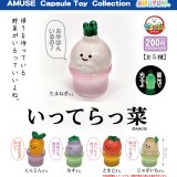 画像: いってら菜（１０月）【△２００円カプセルトイ　５０個入り　アミューズ】＋正規台紙