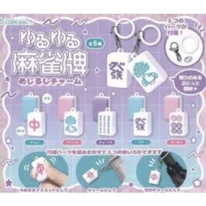 画像: ゆるゆる麻雀牌めじるしチャーム【♪３００円カプセルトイ　４０個入り　Ｊドリーム】＋正規台紙