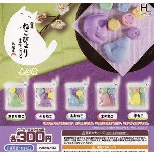 画像: 落雁ねこびよりますこっと【♪３００円カプセルトイ　４０個入り　ホットライン】＋正規台紙
