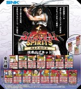 画像: 真・サムライスピリッツ技表マグネット【♪４００円カプセルトイ　３０個入り　PROOF】＋正規台紙