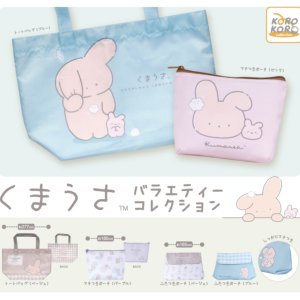 画像: くまうさバラエティーコレクション【♪４００円カプセルトイ　３０個入り　IP4】＋正規台紙