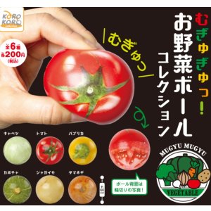 画像: むぎゅむぎゅ! お野菜ボールチェーン【♪２００円カプセルトイ　５０個入り　IP4】＋正規台紙