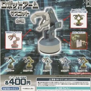 画像: ロボットアームマスコット【♪４００円カプセルトイ　３０個入り　ホットライン】＋正規台紙